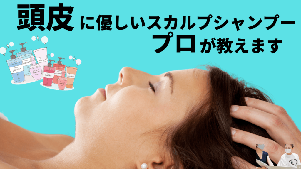 頭皮シャンプー記事のアイキャッチ画像1