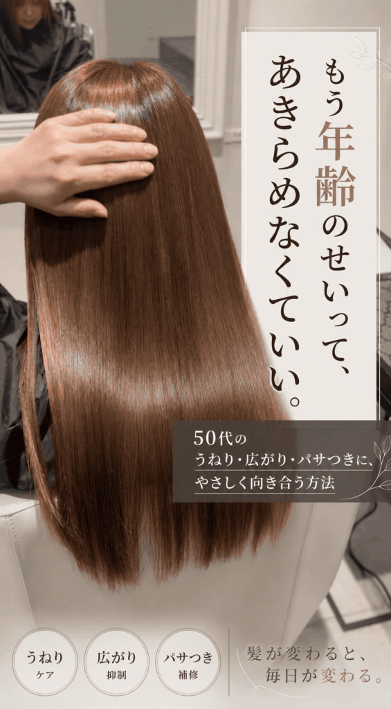 美容室R(アール)オリジナル 美髪矯正コンテンツのアイキャッチ画像1