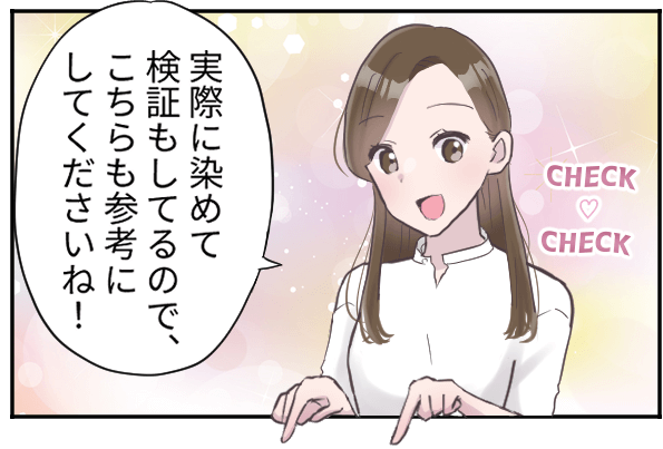 【オリジナル】白髪染めトリートメントの漫画解説14