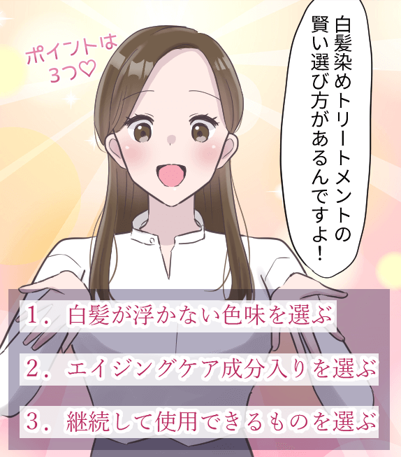 【オリジナル】白髪染めトリートメントの漫画解説9
