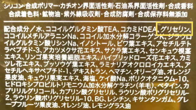 シャンプーに含まれる保湿成分の例