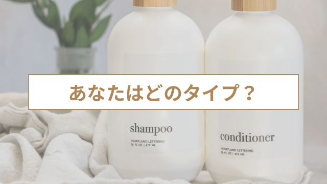 剛毛シャンプー診断コンテンツのアイキャッチ画像1