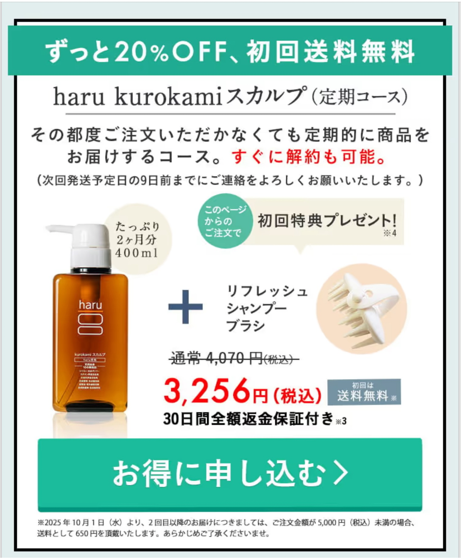 haru kurokamiスカルプ cta1